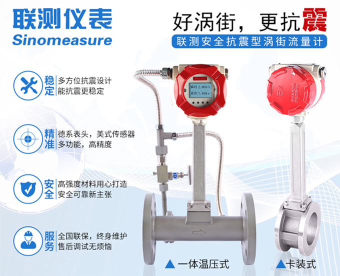 北京渦街流量計廠家